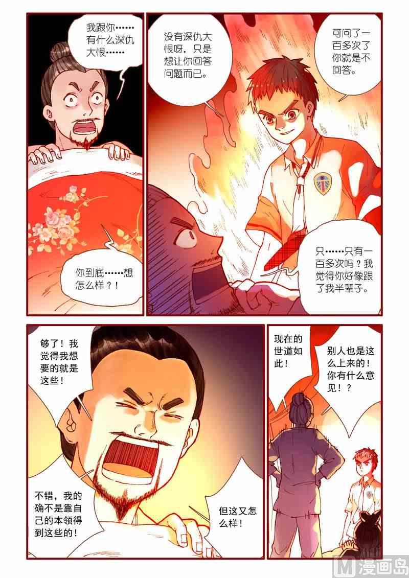 灵魂攻略3漫画漫画,第75话2图