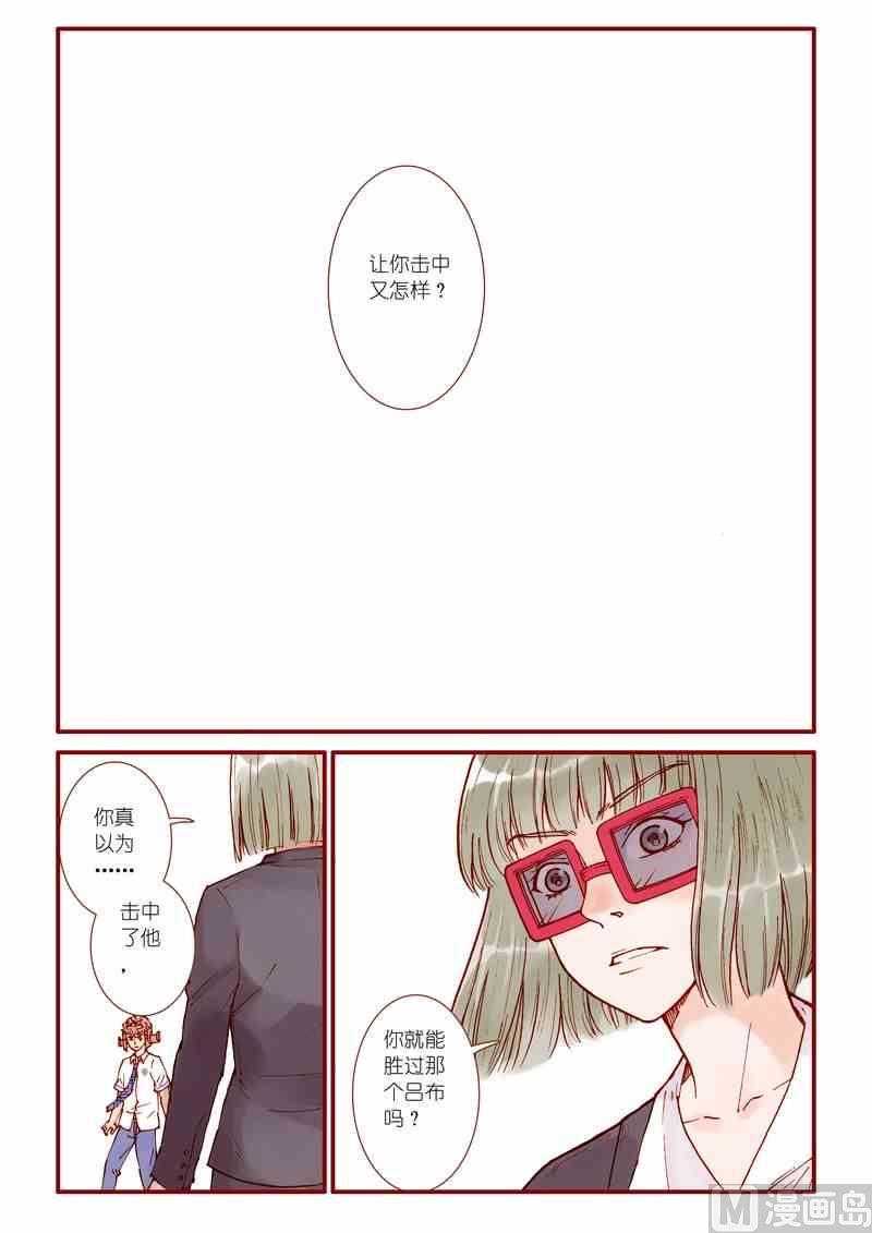 灵魂攻略3漫画漫画,第59话2图