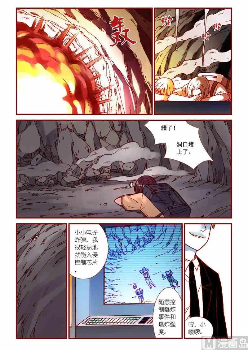 神秘传说艺术与灵魂攻略漫画,第51话2图