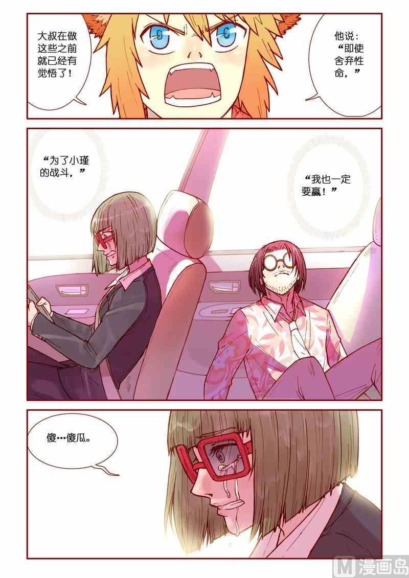 受折磨的灵魂攻略漫画,第30话2图