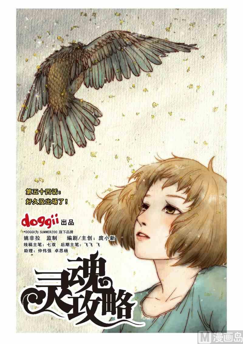 灵魂攻略单机游戏漫画,第54话1图