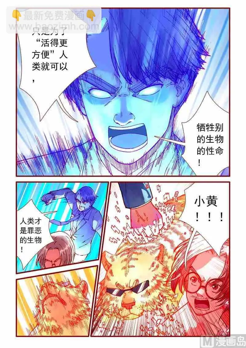 受折磨的灵魂攻略漫画,第88话1图