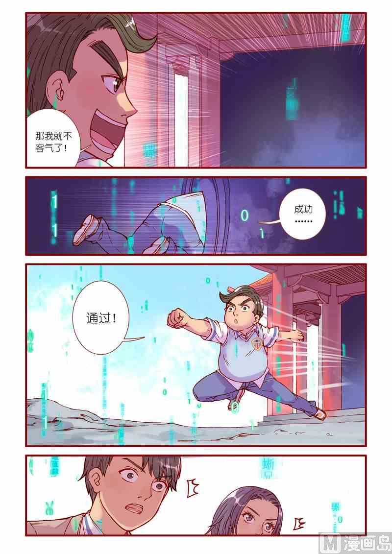 神秘传说艺术与灵魂攻略漫画,第83话1图