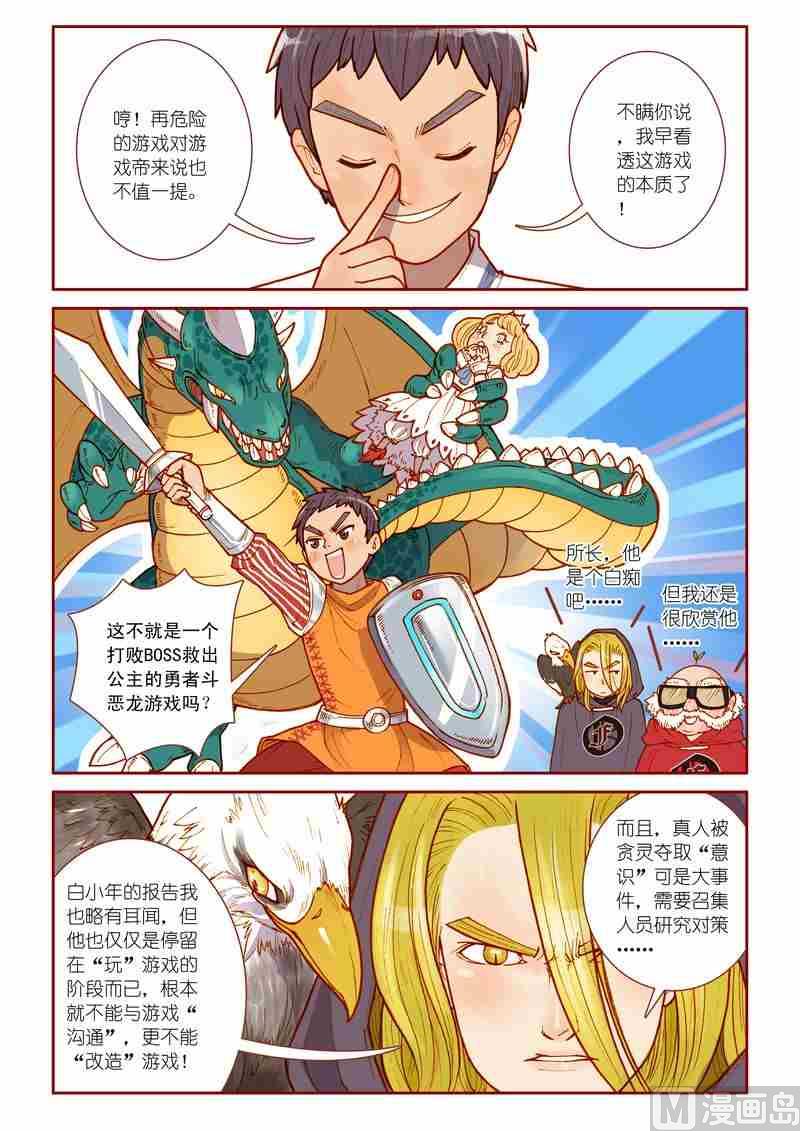 神秘传说艺术与灵魂攻略漫画,第08话2图