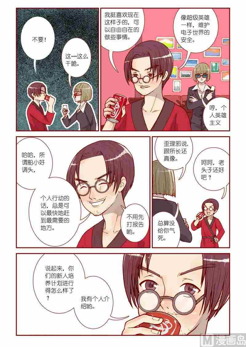 神秘传说艺术与灵魂攻略漫画,第17话2图
