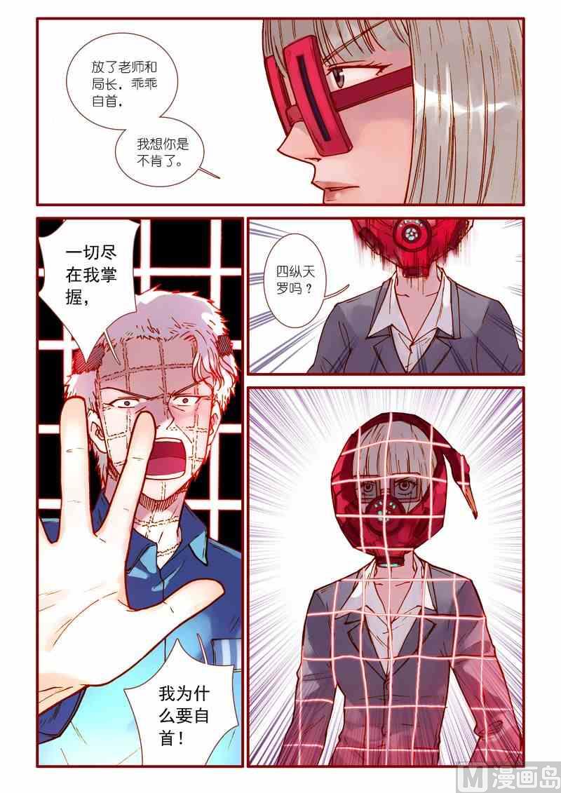 神秘传说艺术与灵魂攻略漫画,第70话2图