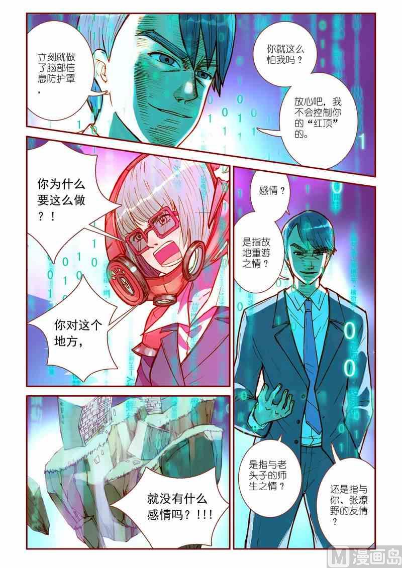 感化她的灵魂攻略漫画,第23话1图