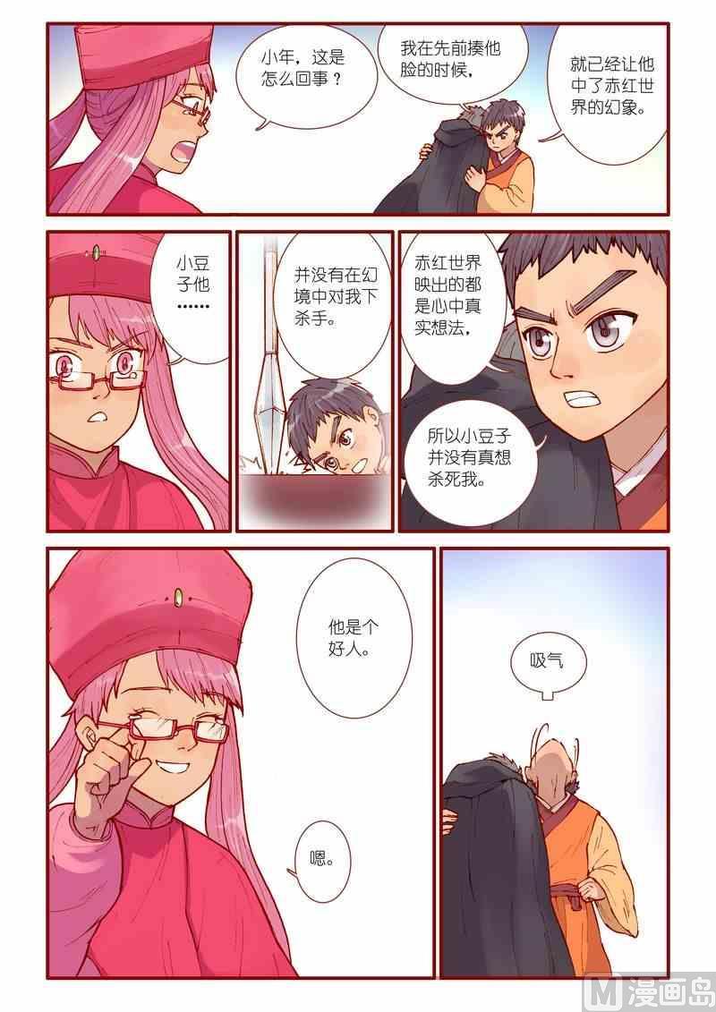 受折磨的灵魂攻略漫画,第36话1图