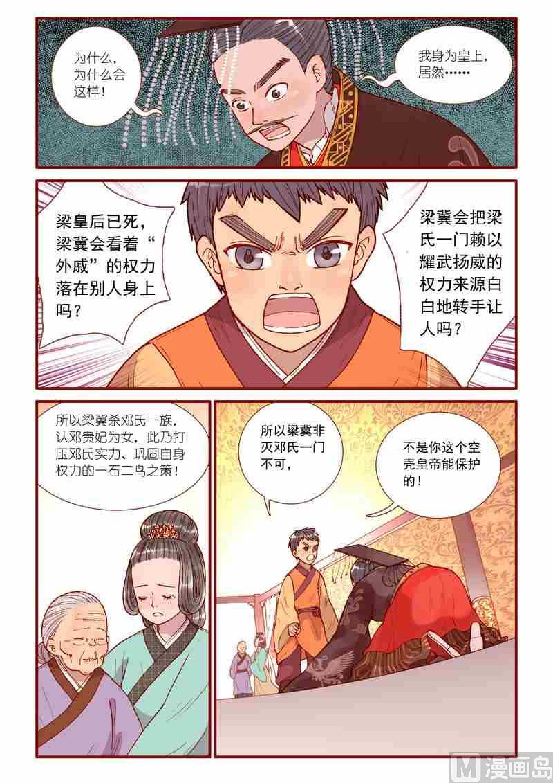 受折磨的灵魂攻略漫画,第35话1图