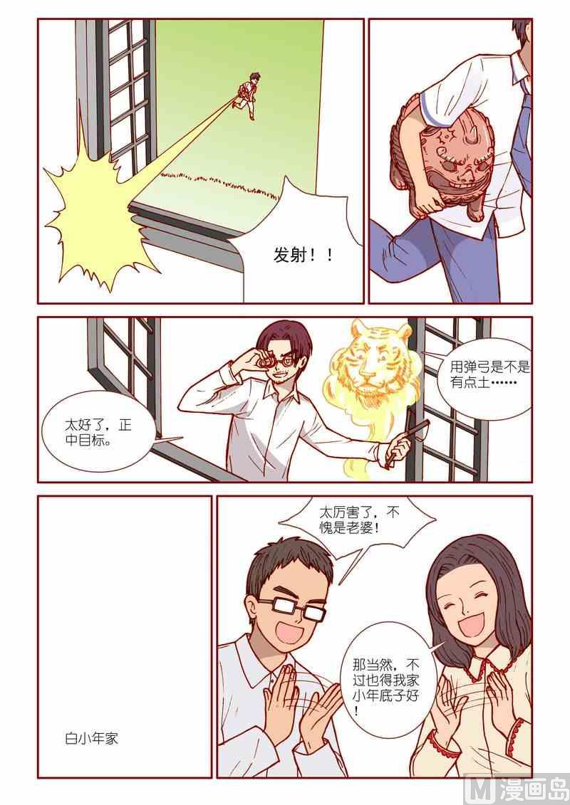 灵魂攻略前传漫画,第19话1图