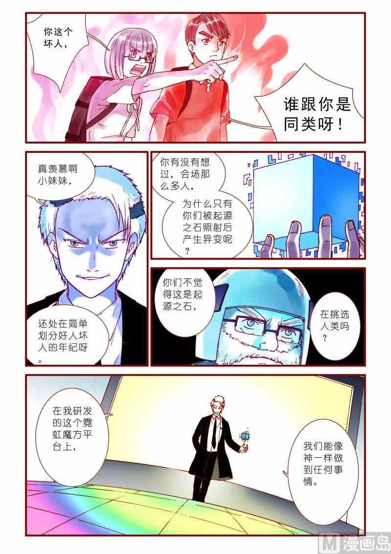 灵魂攻略66话漫画,第52话1图
