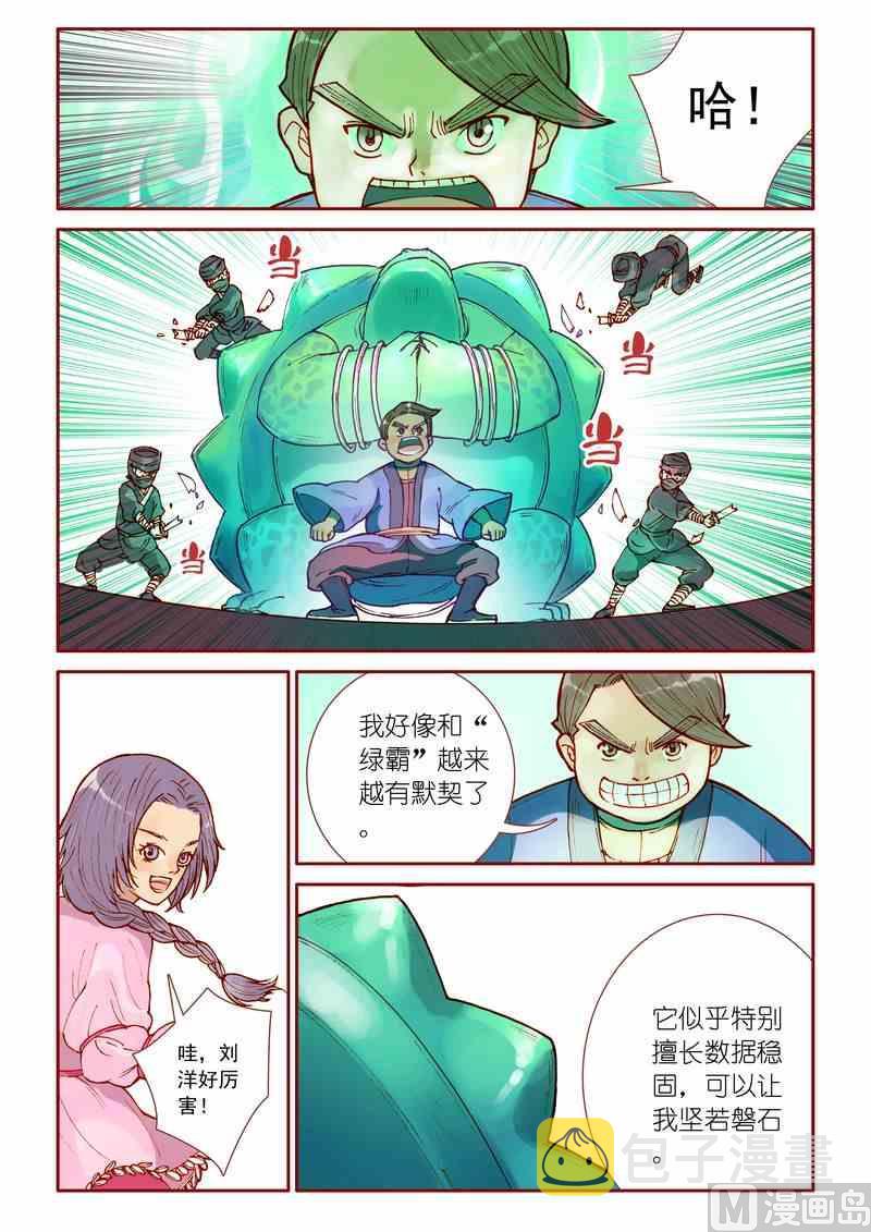 灵魂攻略庹小新漫画,第34话1图