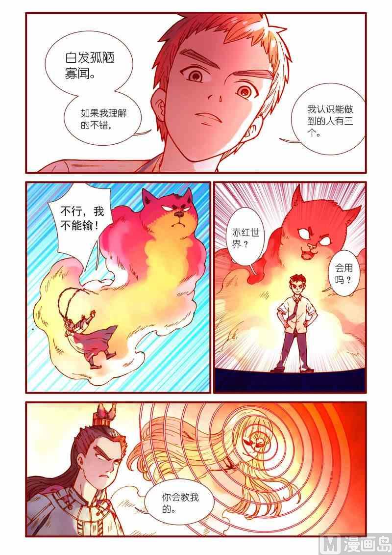 灵魂攻略组漫画,第71话1图