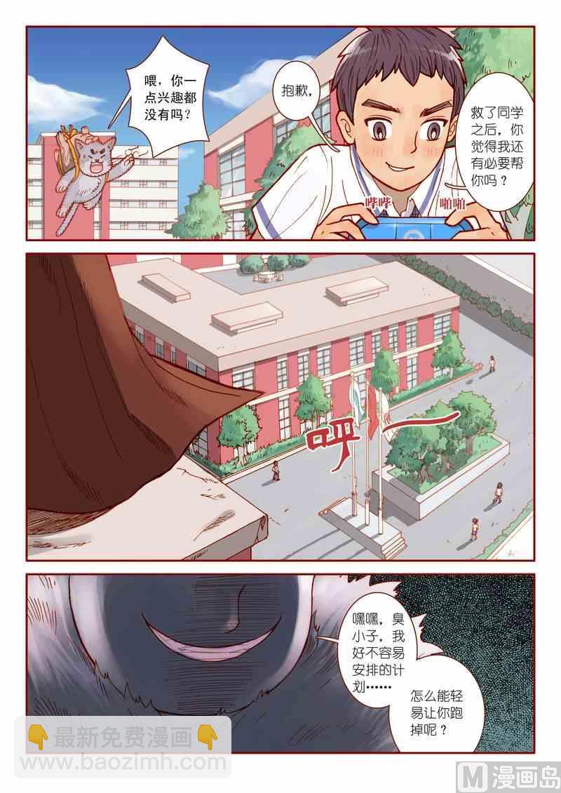 灵魂怎么打漫画,第05话1图