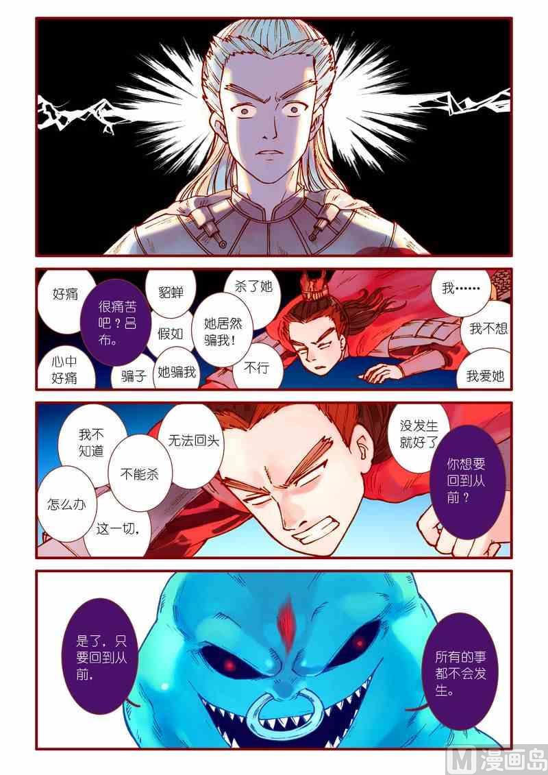 受折磨的灵魂攻略漫画,第68话2图