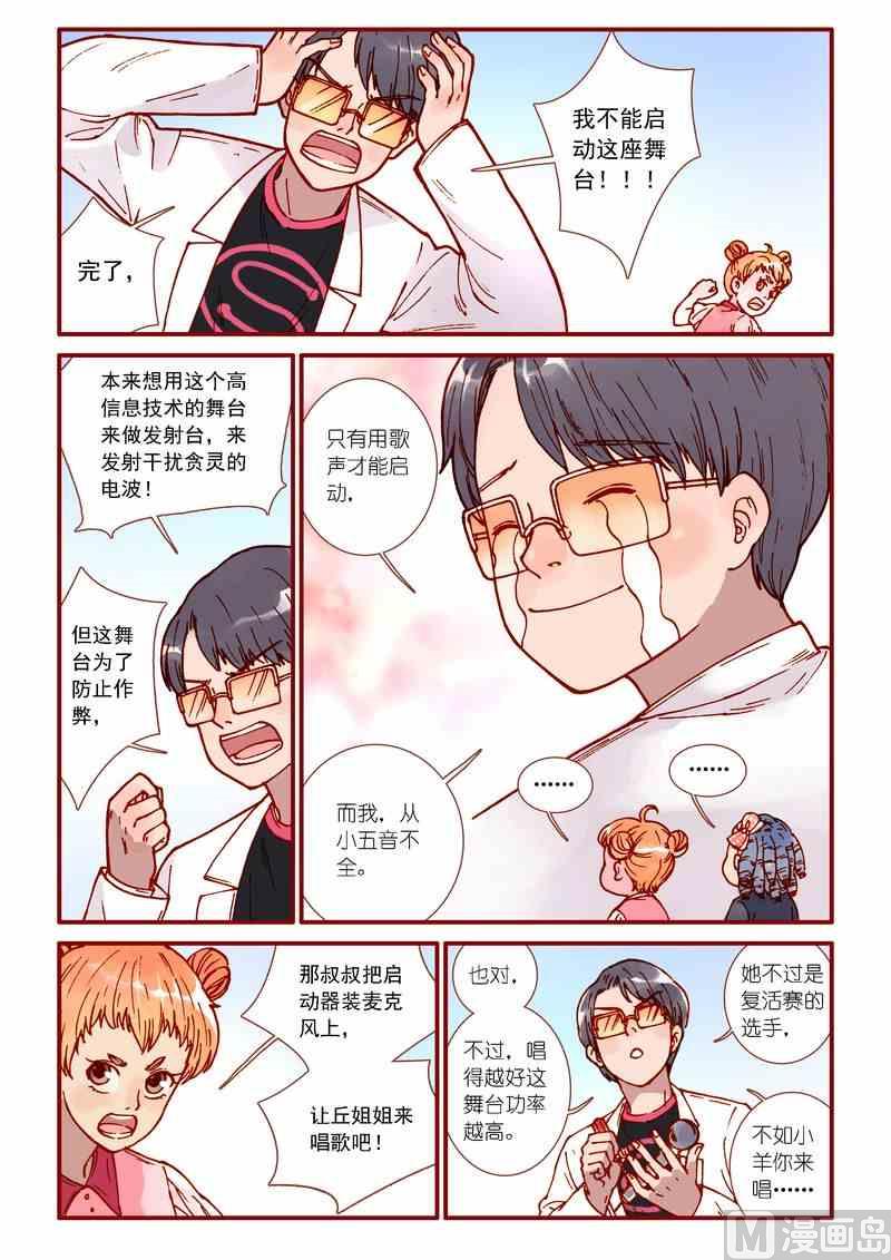 灵魂攻略66话漫画,第73话2图