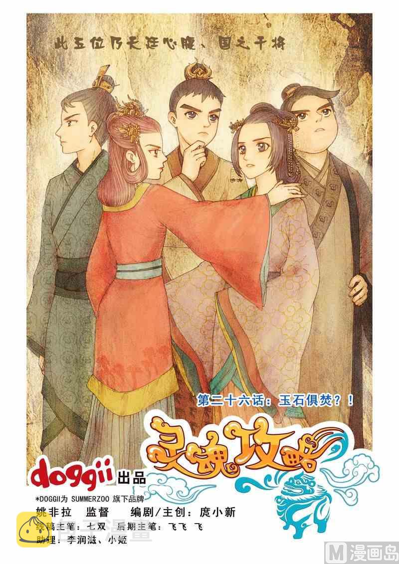 灵魂攻略讲解漫画,第26话1图