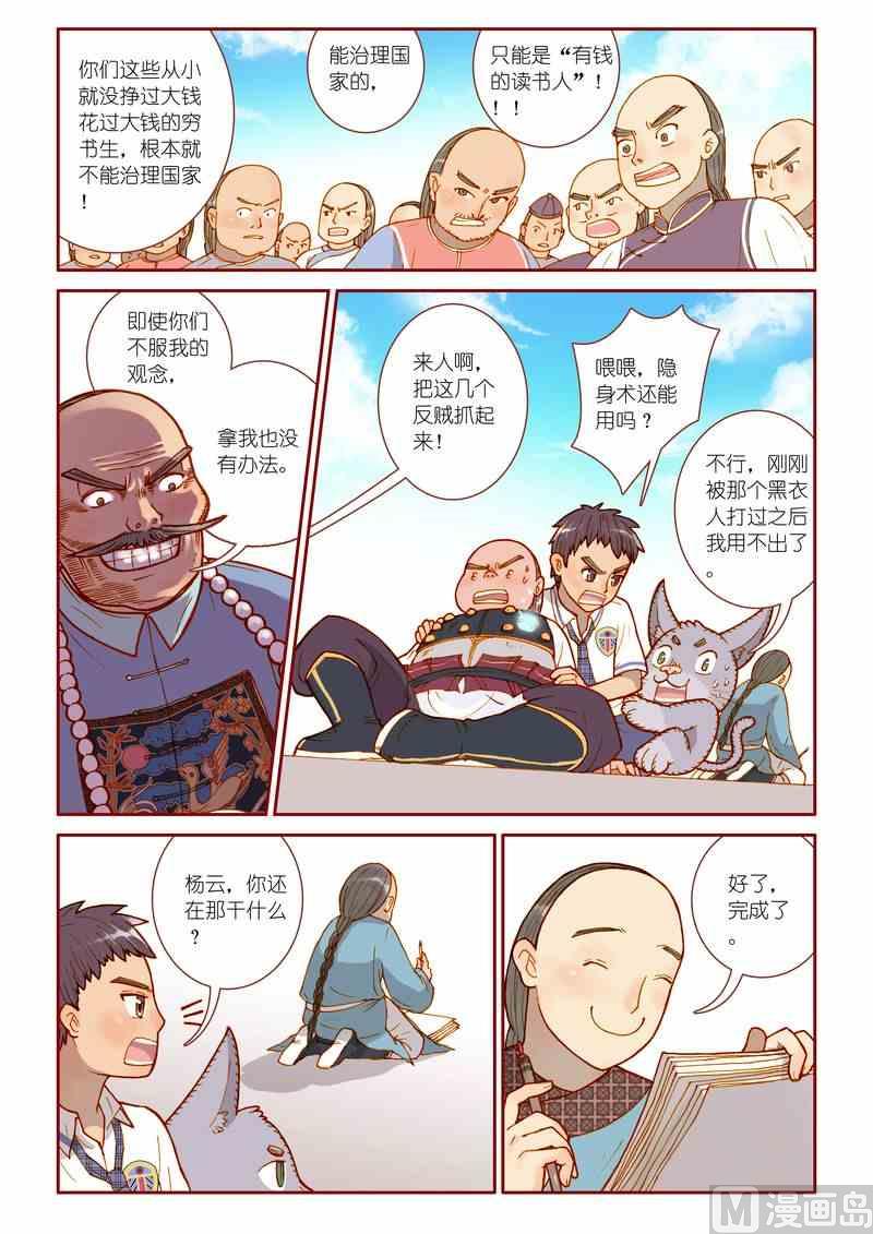 灵魂攻略66话漫画,第11话1图