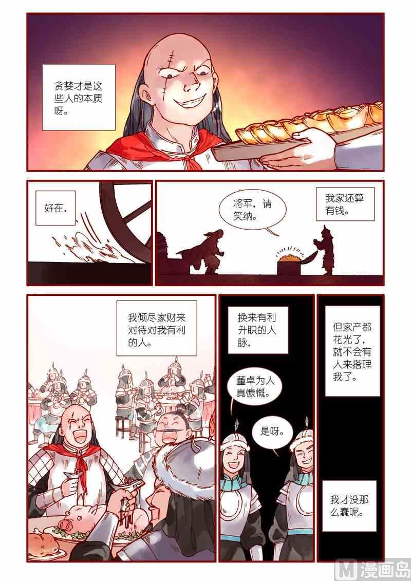 感化她的灵魂攻略漫画,第73话1图