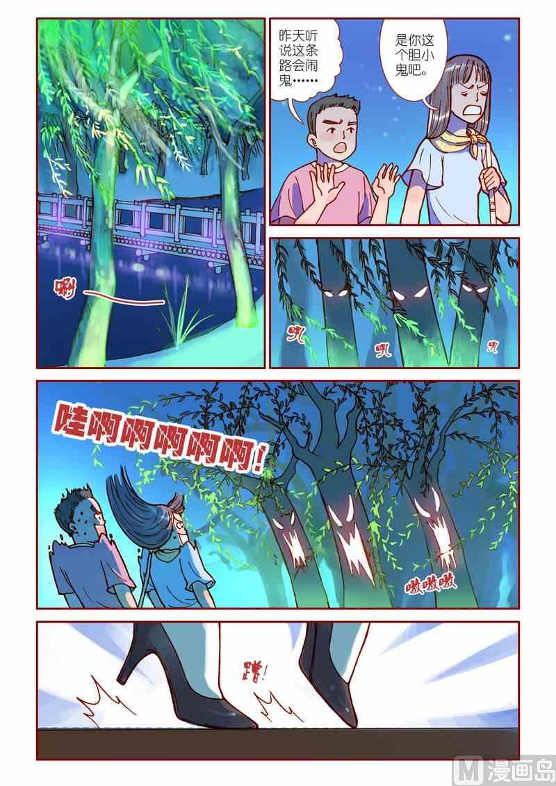 感化她的灵魂攻略漫画,第16话2图