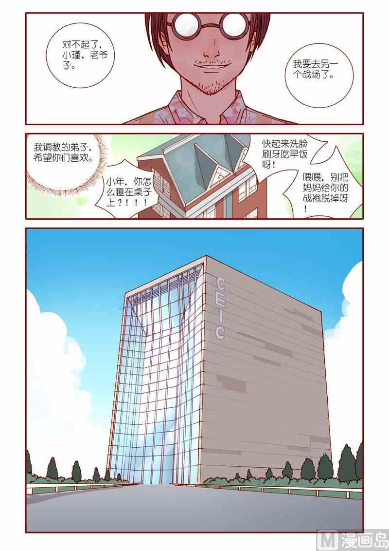 神秘传说艺术与灵魂攻略漫画,第20话2图