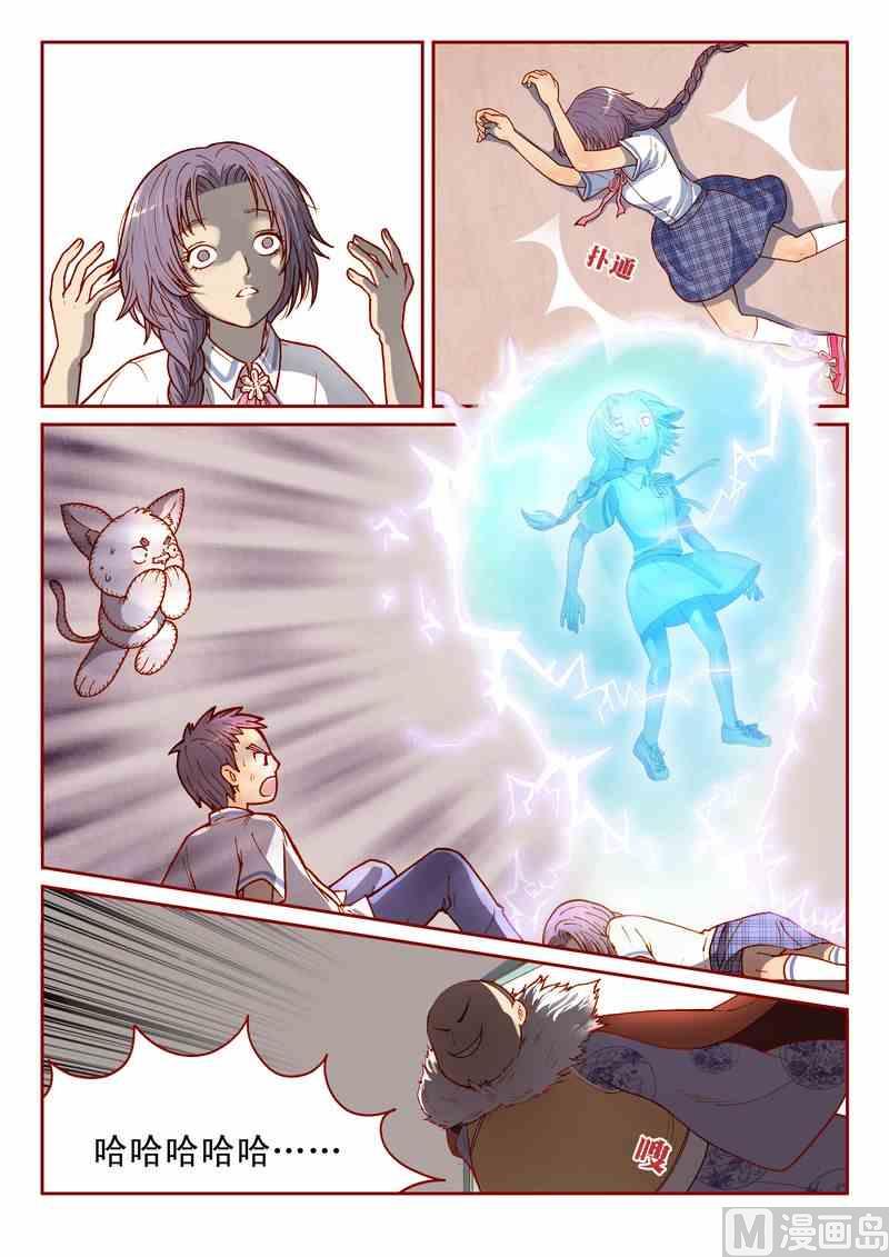 受折磨的灵魂攻略漫画,第07话1图