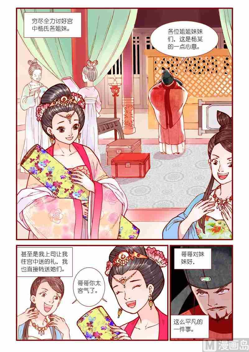 灵魂攻略3漫画漫画,第75话1图