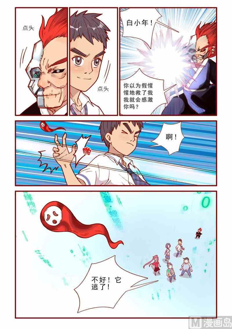 灵魂攻略3漫画漫画,第46话2图