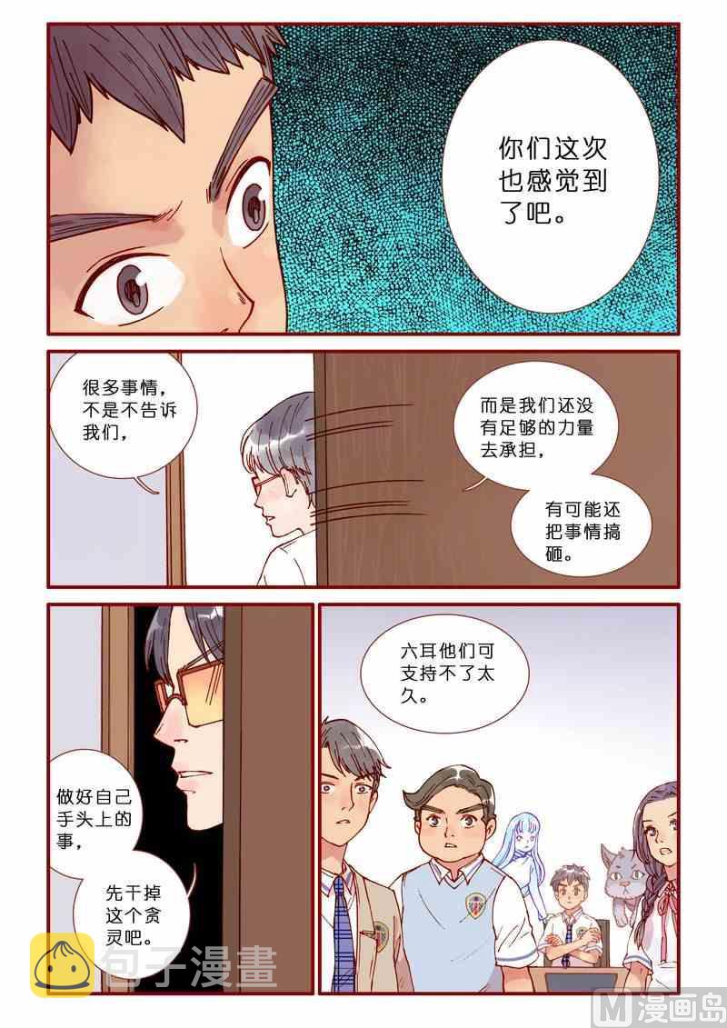 神秘传说艺术与灵魂攻略漫画,第66话2图