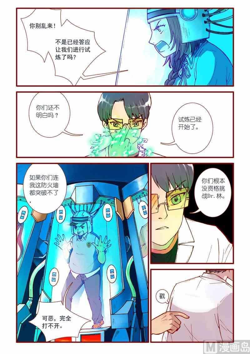 神秘传说艺术与灵魂攻略漫画,第43话1图