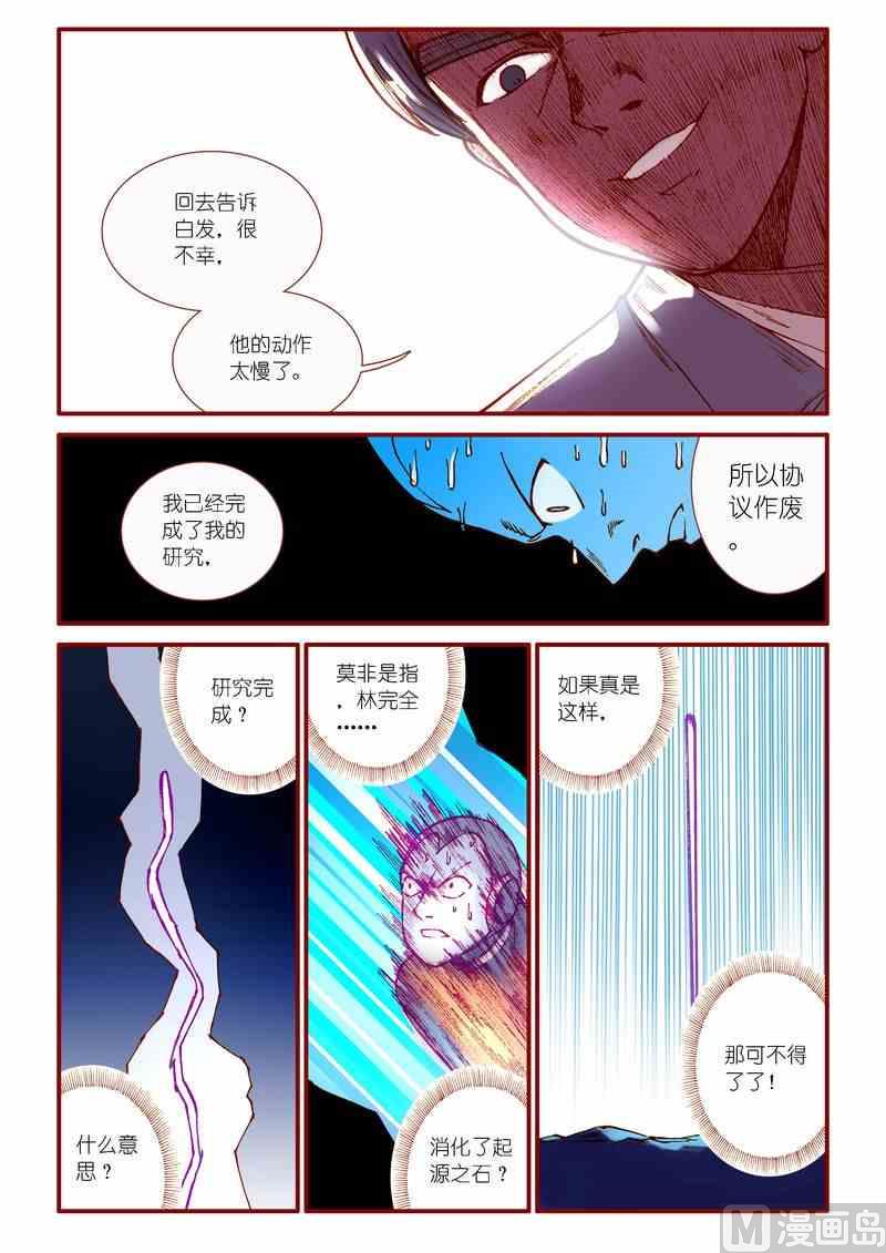 灵魂怎么打漫画,第77话1图