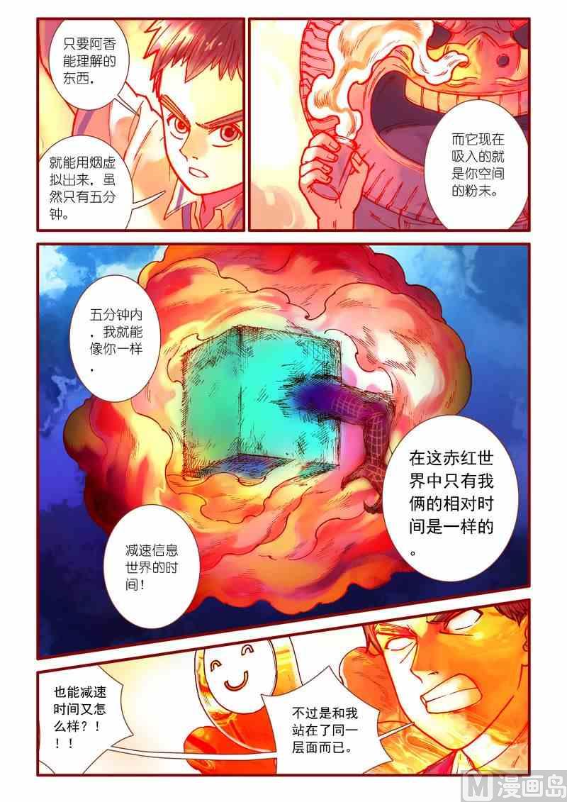 灵魂攻略讲解漫画,第89话1图