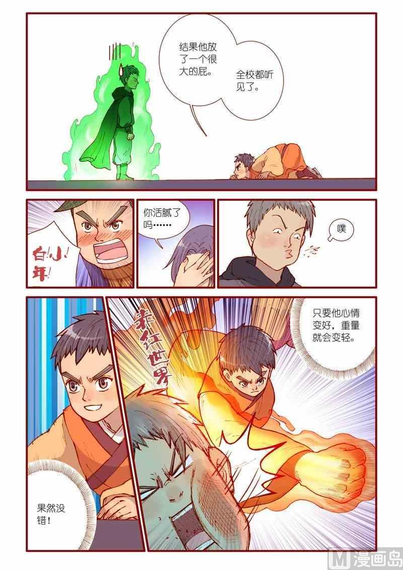 受折磨的灵魂攻略漫画,第36话1图