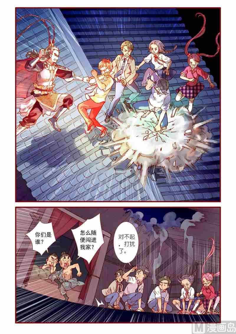 神秘传说艺术与灵魂攻略漫画,第67话1图