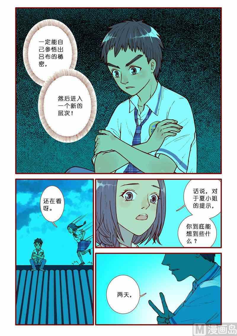 受折磨的灵魂攻略漫画,第66话1图