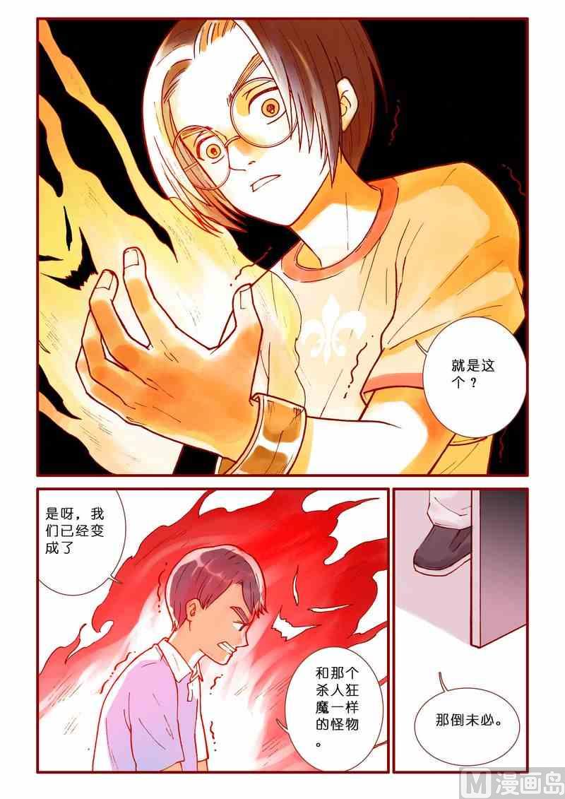 神秘传说艺术与灵魂攻略漫画,第50话1图