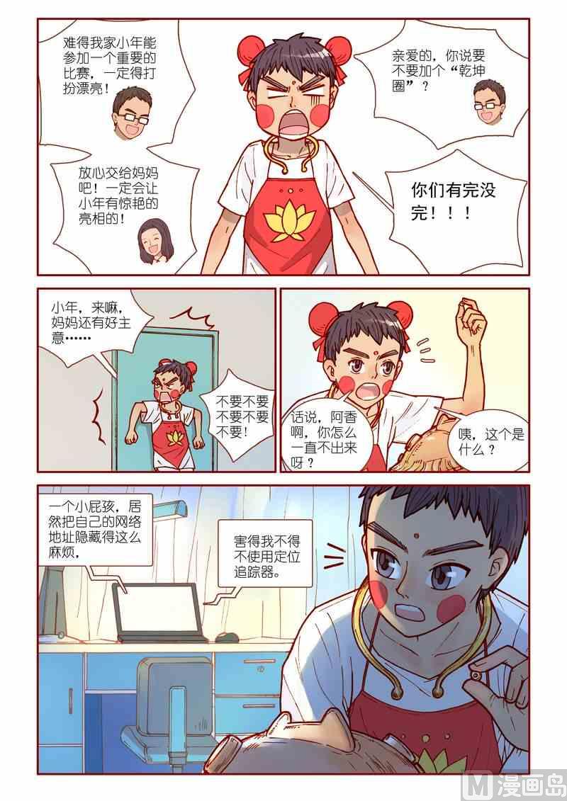 灵魂攻略前传漫画,第19话2图