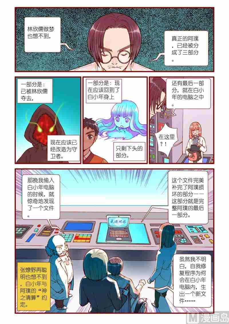 感化她的灵魂攻略漫画,第39话1图