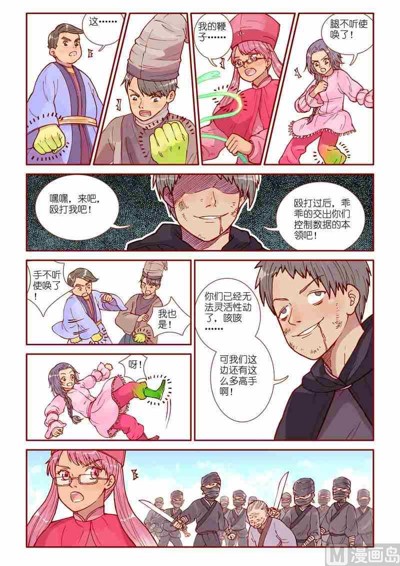 受折磨的灵魂攻略漫画,第34话2图