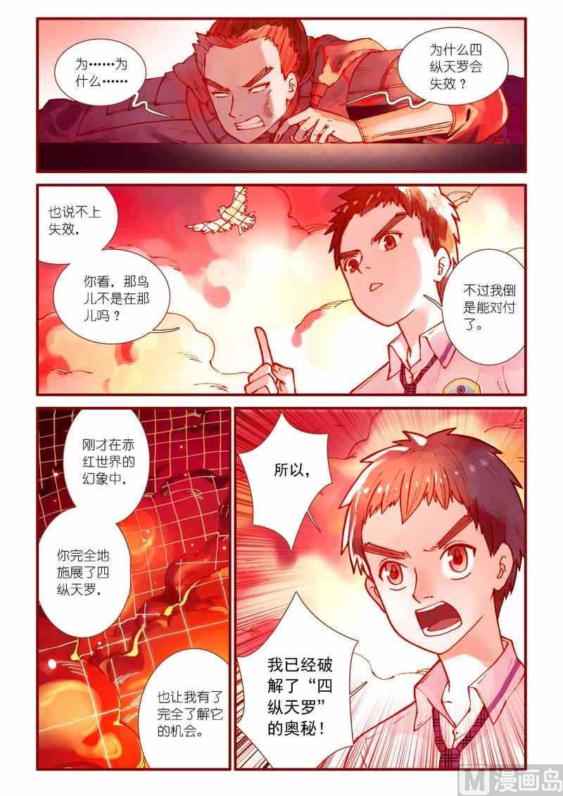 灵魂攻略讲解漫画,第69话2图