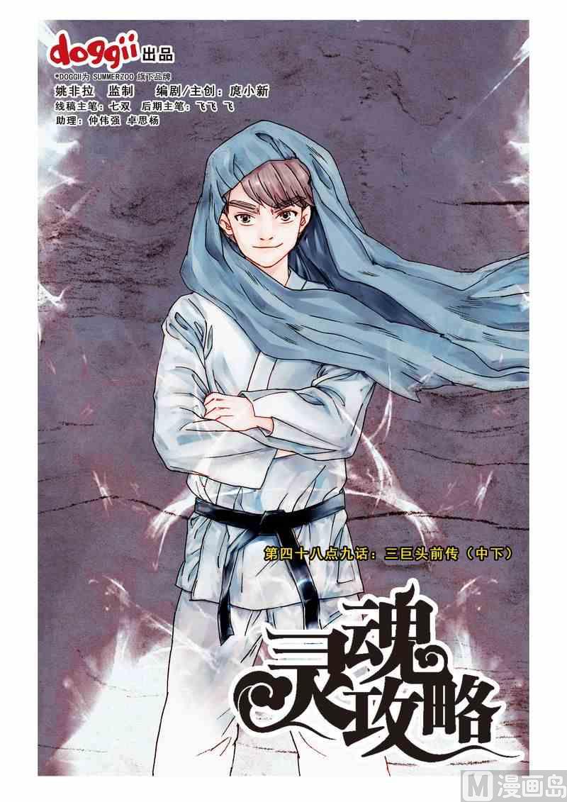 灵魂实验室完整版解说漫画,第51话1图