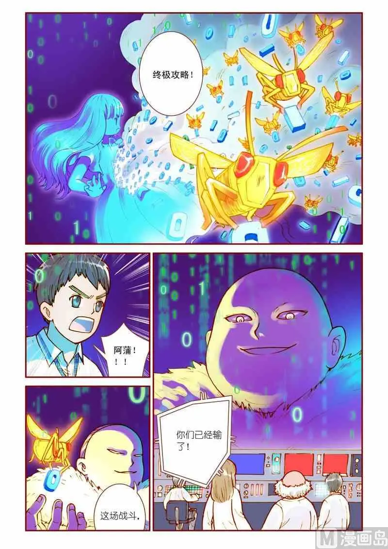 神秘传说艺术与灵魂攻略漫画,第15话2图