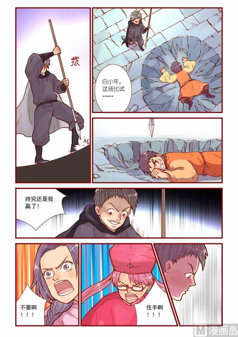 受折磨的灵魂攻略漫画,第36话1图