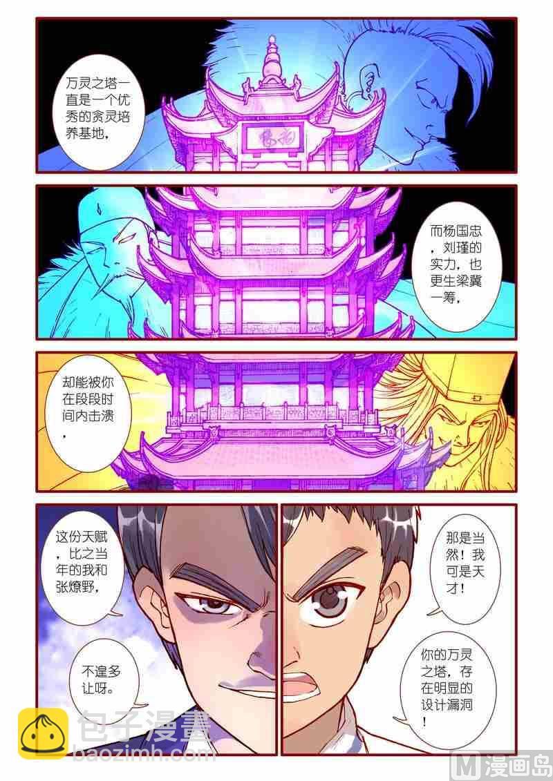 蛋仔派对咒怨破碎灵魂攻略漫画,第79话2图