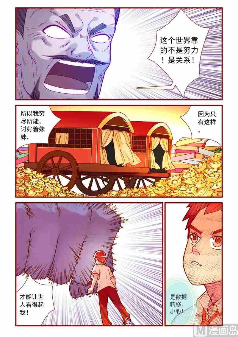 神秘传说艺术与灵魂攻略漫画,第75话1图