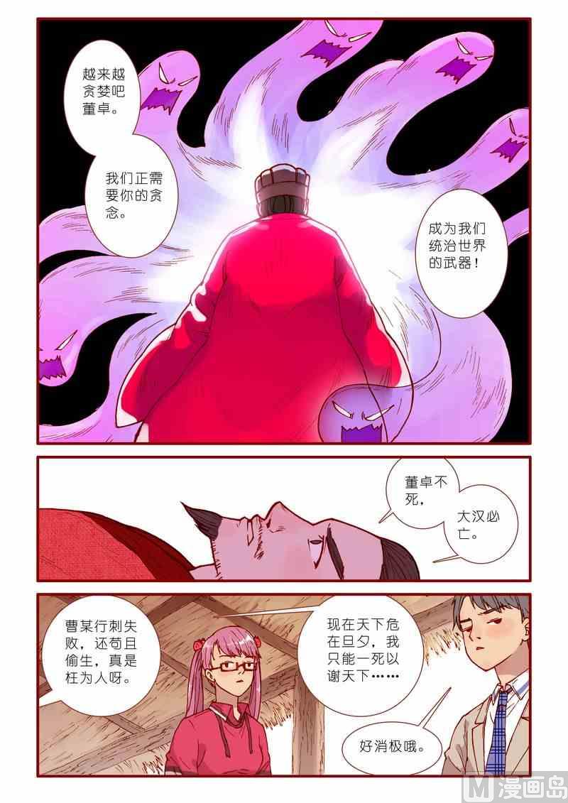 神秘传说艺术与灵魂攻略漫画,第61话2图