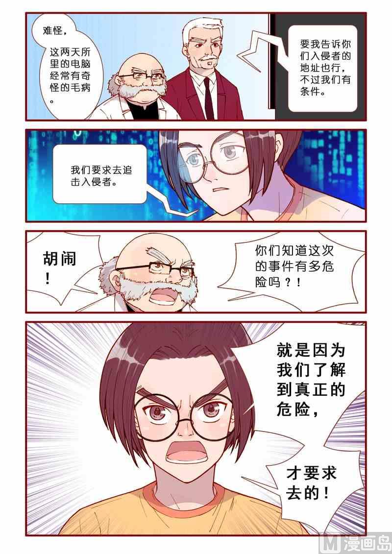 神秘传说艺术与灵魂攻略漫画,第51话1图
