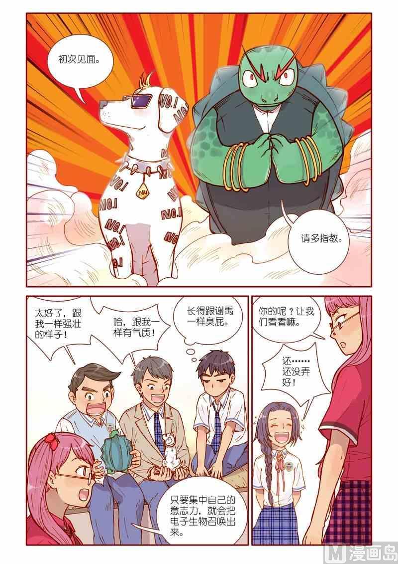 灵魂攻略结局漫画,第25话2图