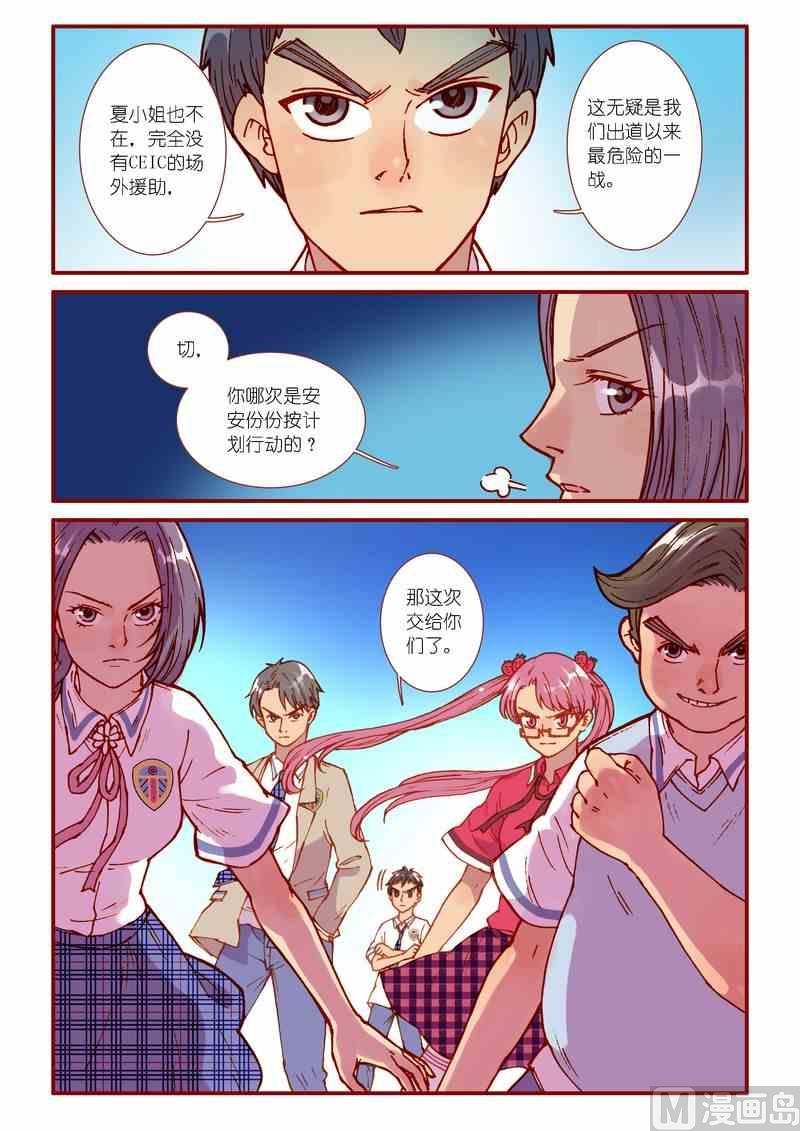 灵魂攻略漫画,第70话1图