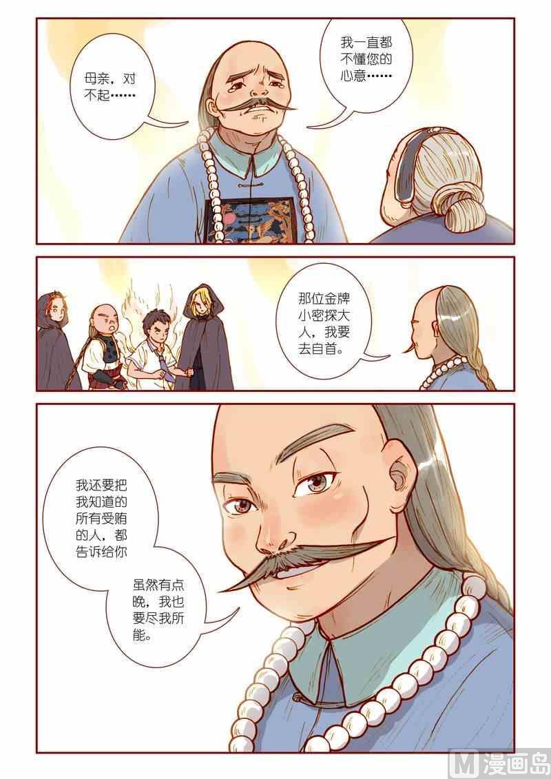 灵魂攻略66话漫画,第14话1图